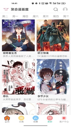 聚合漫画屋app官方手机版截图0