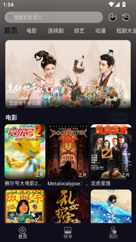 逸彩影视安卓版预览图