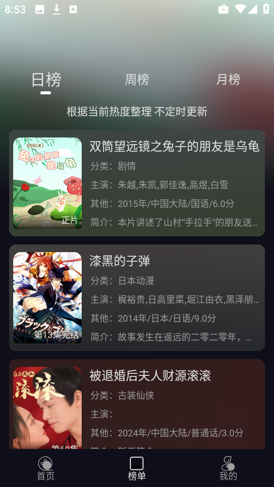 逸彩影视安卓版预览图