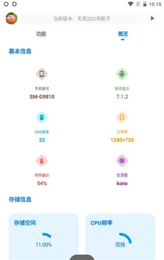无黑边比例助手最新版本1.2 手机版截图2