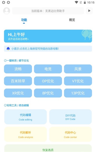 无黑边比例助手最新版本1.2 手机版截图1