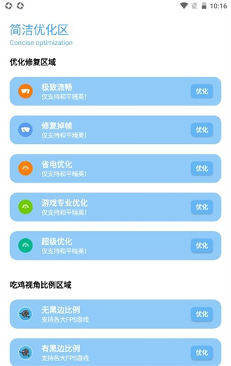 无黑边比例助手最新版本1.2 手机版截图0