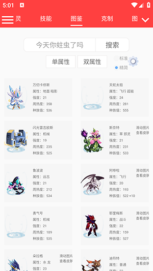 赛尔号精灵计算器最新版本322手机版截图0