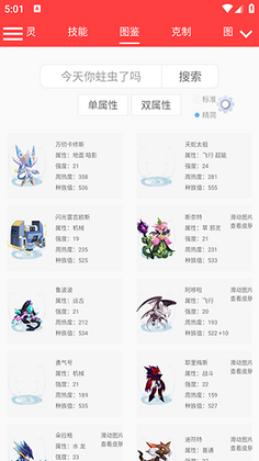 赛尔号精灵计算器最新版本截图0