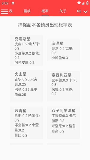 赛尔号精灵计算器最新版本322手机版截图2
