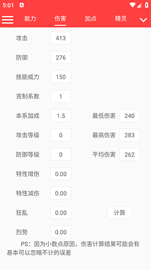 赛尔号精灵计算器最新版本322手机版截图1
