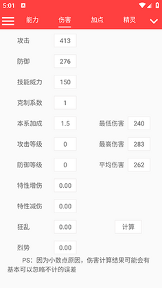 赛尔号精灵计算器最新版本截图1