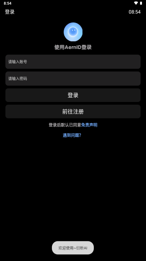衍析AI官方版 衍析AI官方版