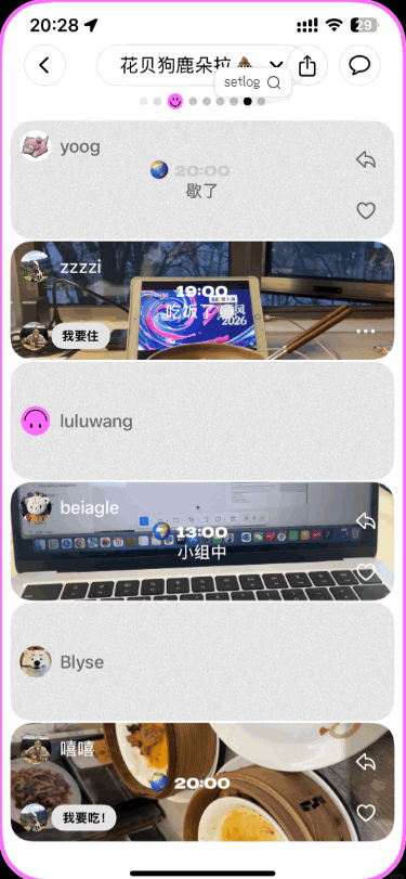 setlog官方版预览图
