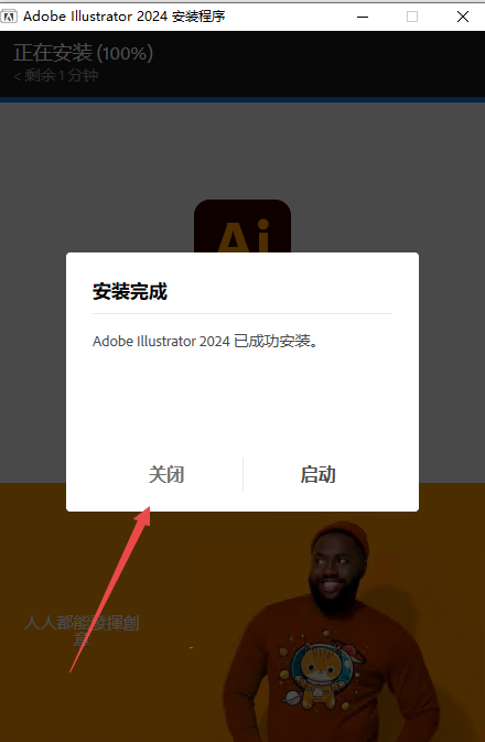 Adobe Illustrator 2024激活版 Adobe Illustrator 2024激活版