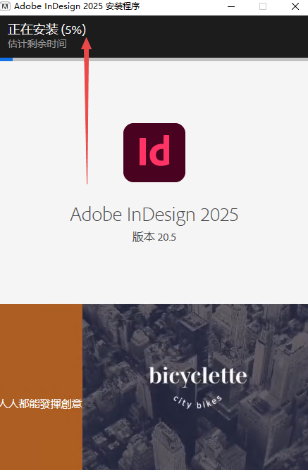 InDesign 2025免费版本 InDesign 2025免费版本