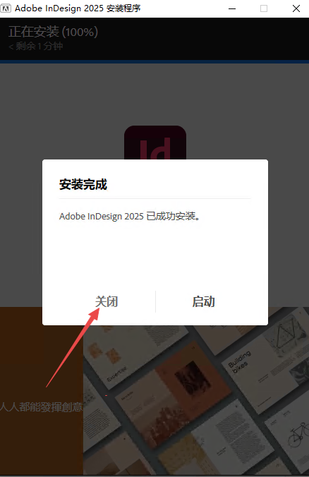 InDesign 2025免费版本 InDesign 2025免费版本
