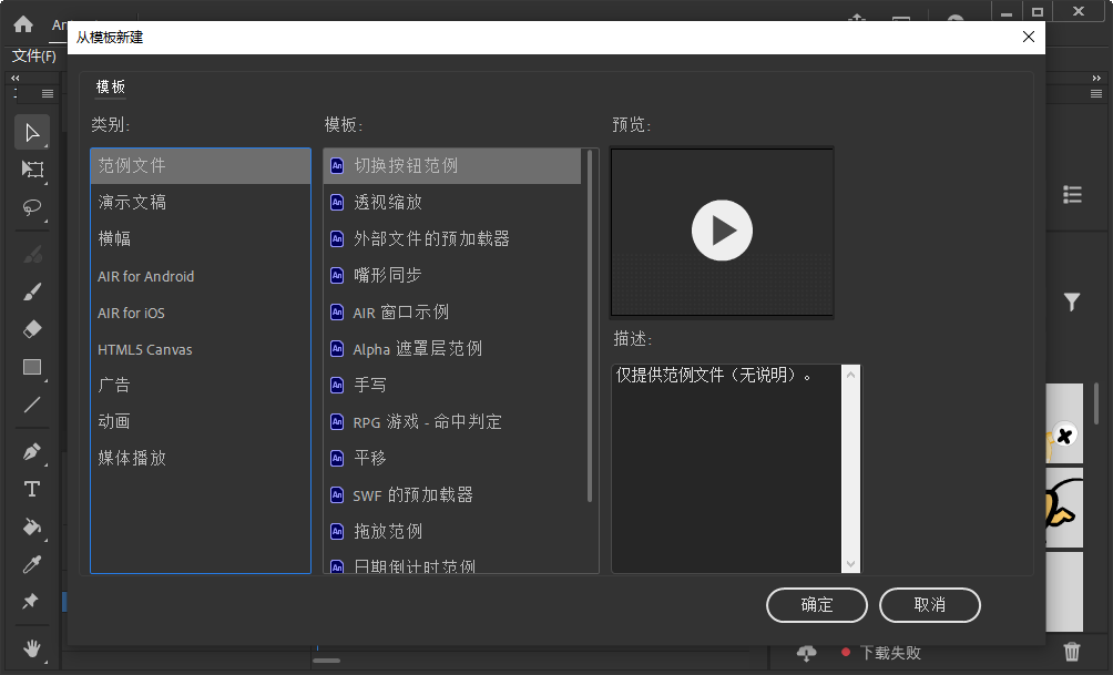 Adobe Animate 2023免费激活版预览图