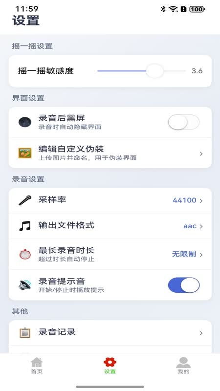 摇一摇录音大师手机版1.0.1 安卓版截图1