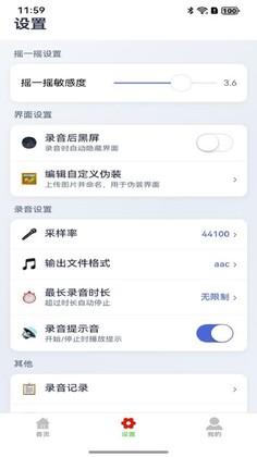 摇一摇录音大师手机版截图1