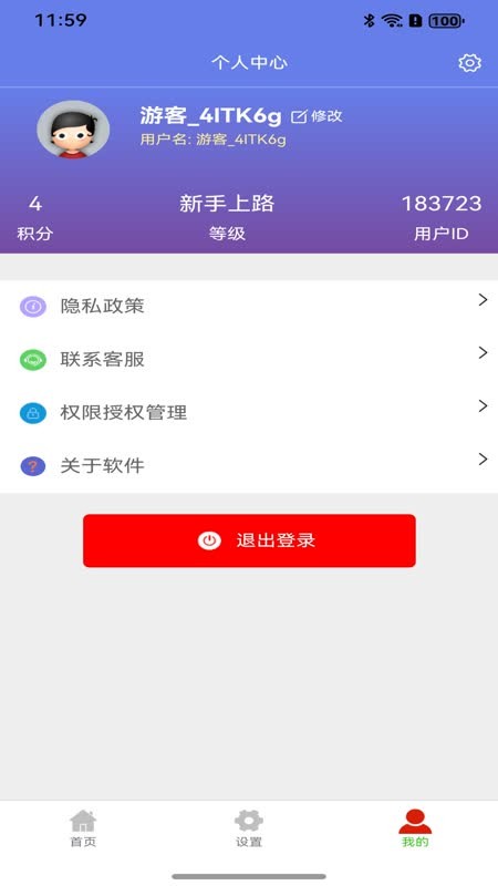 摇一摇录音大师手机版1.0.1 安卓版截图2