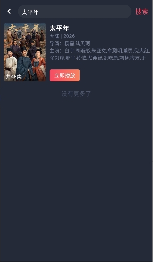 白狐影视官方版预览图