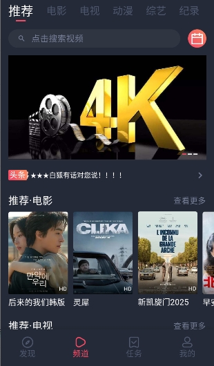 白狐影视官方版预览图