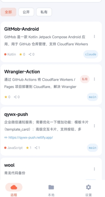 GitMob�ֿ�����ֻ���1.4 ���°��ͼ1