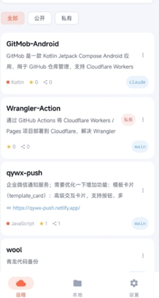 GitMob仓库管理手机版截图1