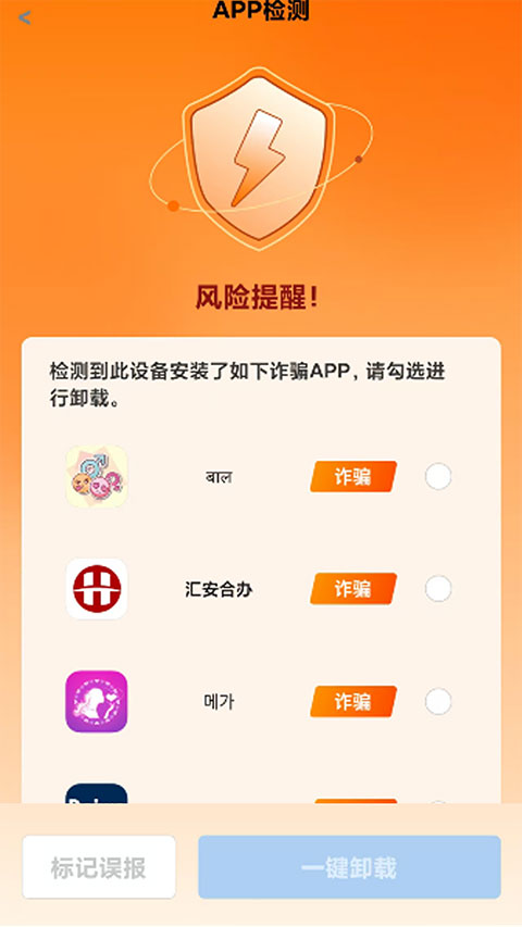 金护反诈APP安装1.0.4 最新版截图1