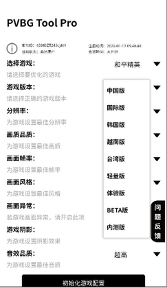 PVBG Tool截图1
