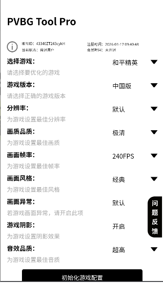 PVBG Tool1.0.0 最新版截图3