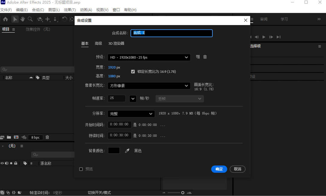After Effects 2025激活版预览图