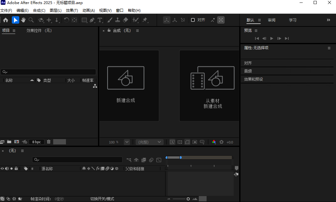 After Effects 2025激活版预览图