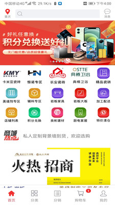 馨家梦瓷砖app截图1
