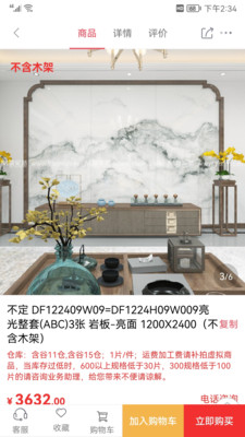 馨家梦瓷砖app截图4