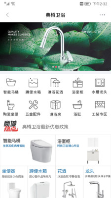 馨家梦瓷砖app截图2