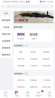 馨家梦瓷砖app截图0