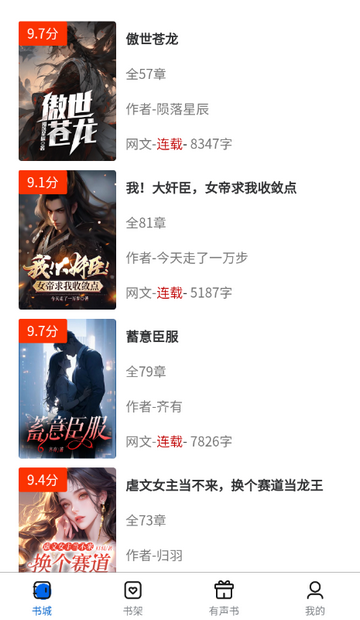 书海畅读最新版本1.0.0 手机版截图0
