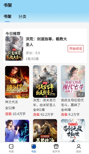 书海畅读最新版本1.0.0 手机版截图4