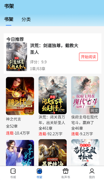 书海畅读最新版本1.0.0 手机版截图3