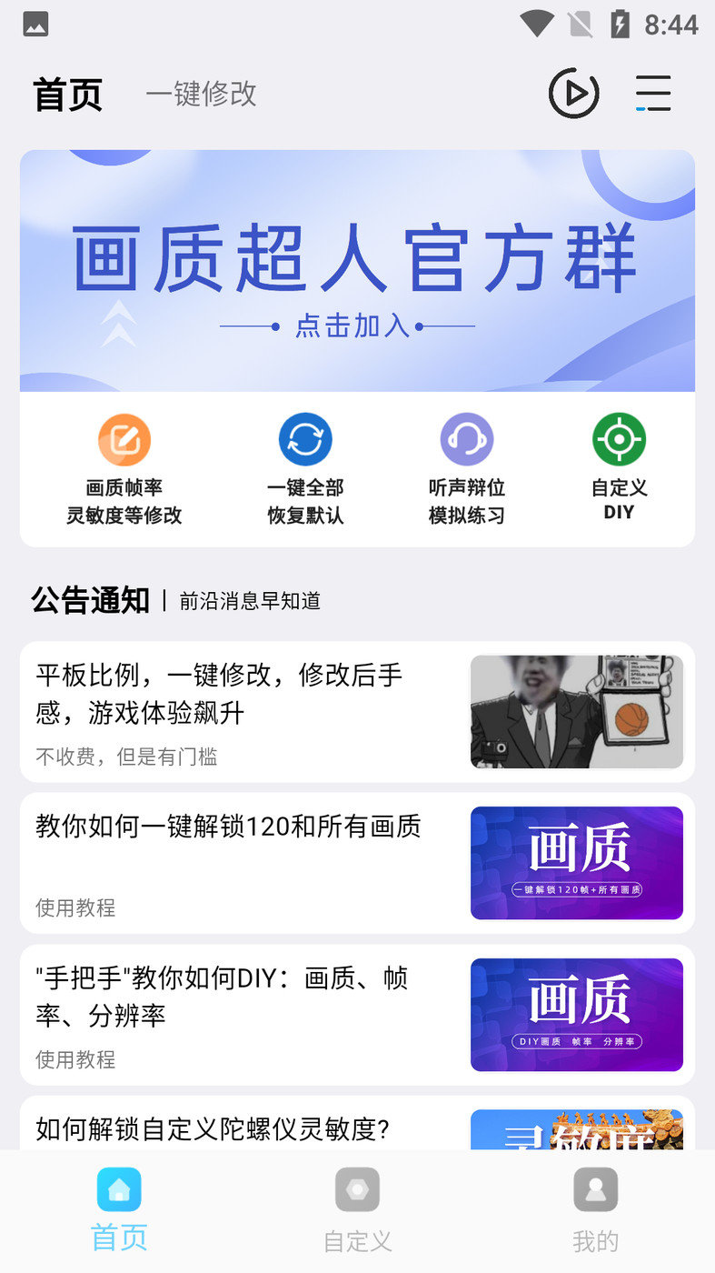 画质超人官方版免费2.0.3 最新版截图0