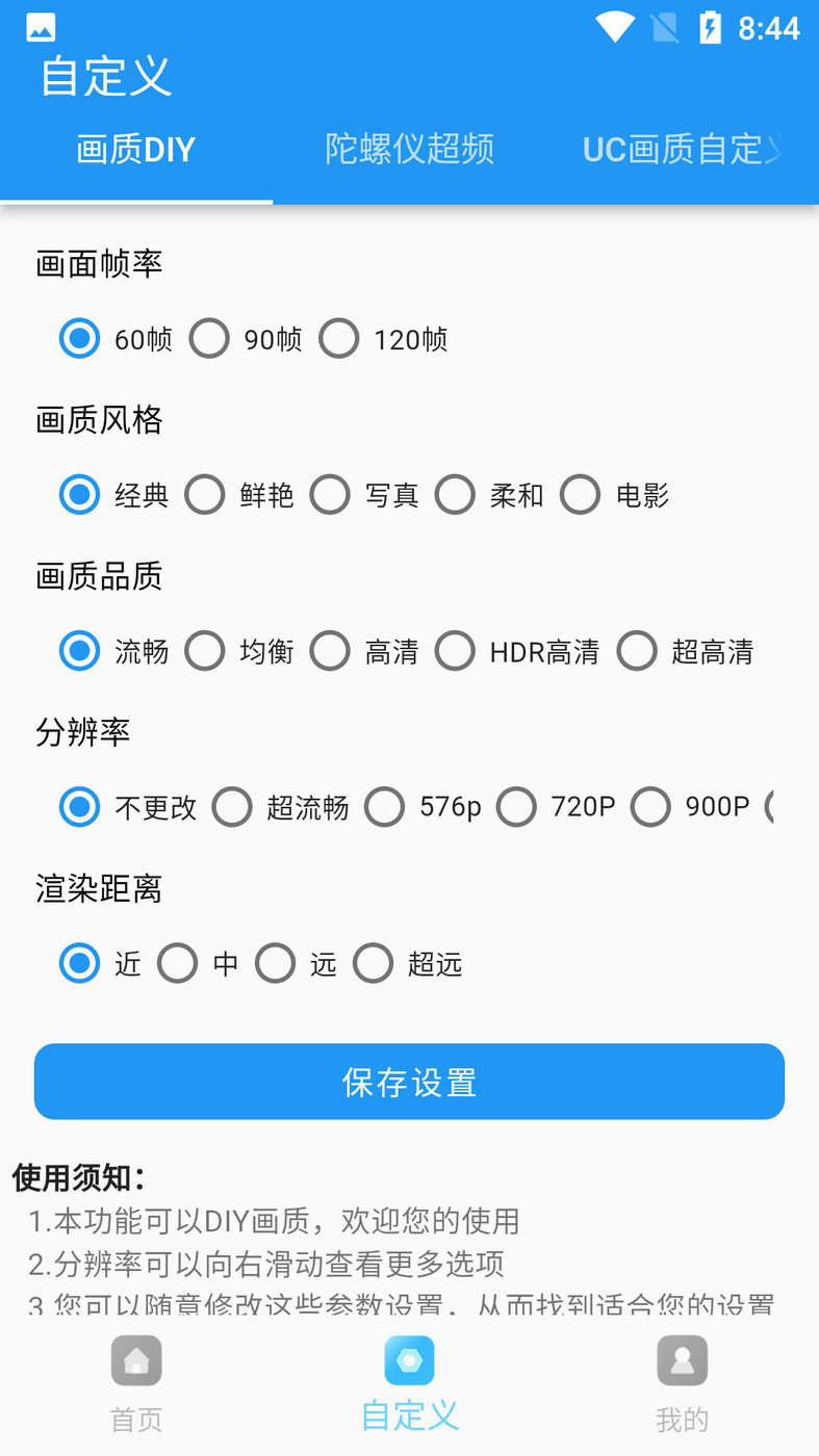 画质超人官方版免费2.0.3 最新版截图2