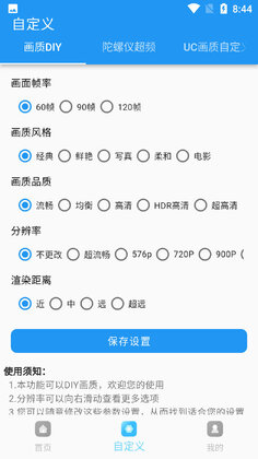 画质超人官方版免费截图2