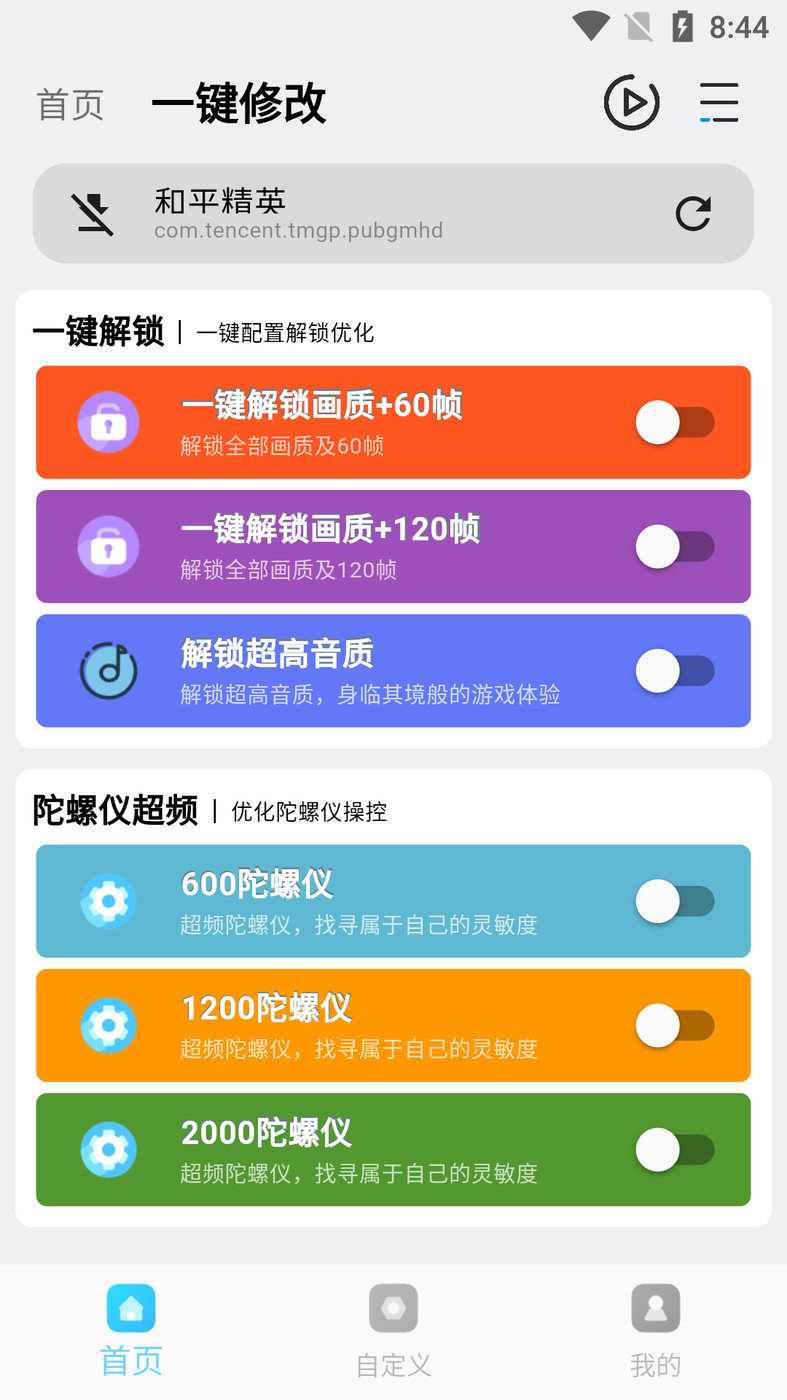 画质超人官方版免费2.0.3 最新版截图1