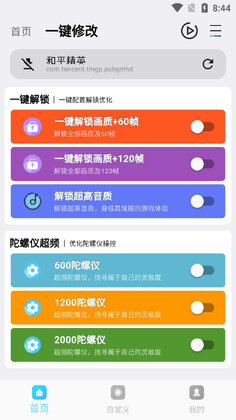 画质超人官方版免费截图1