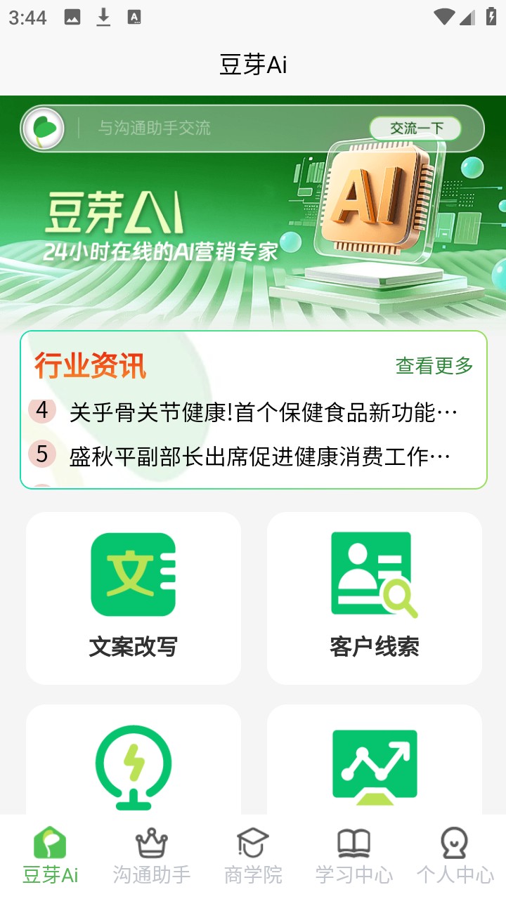豆芽AI1.0.17安卓版截图0