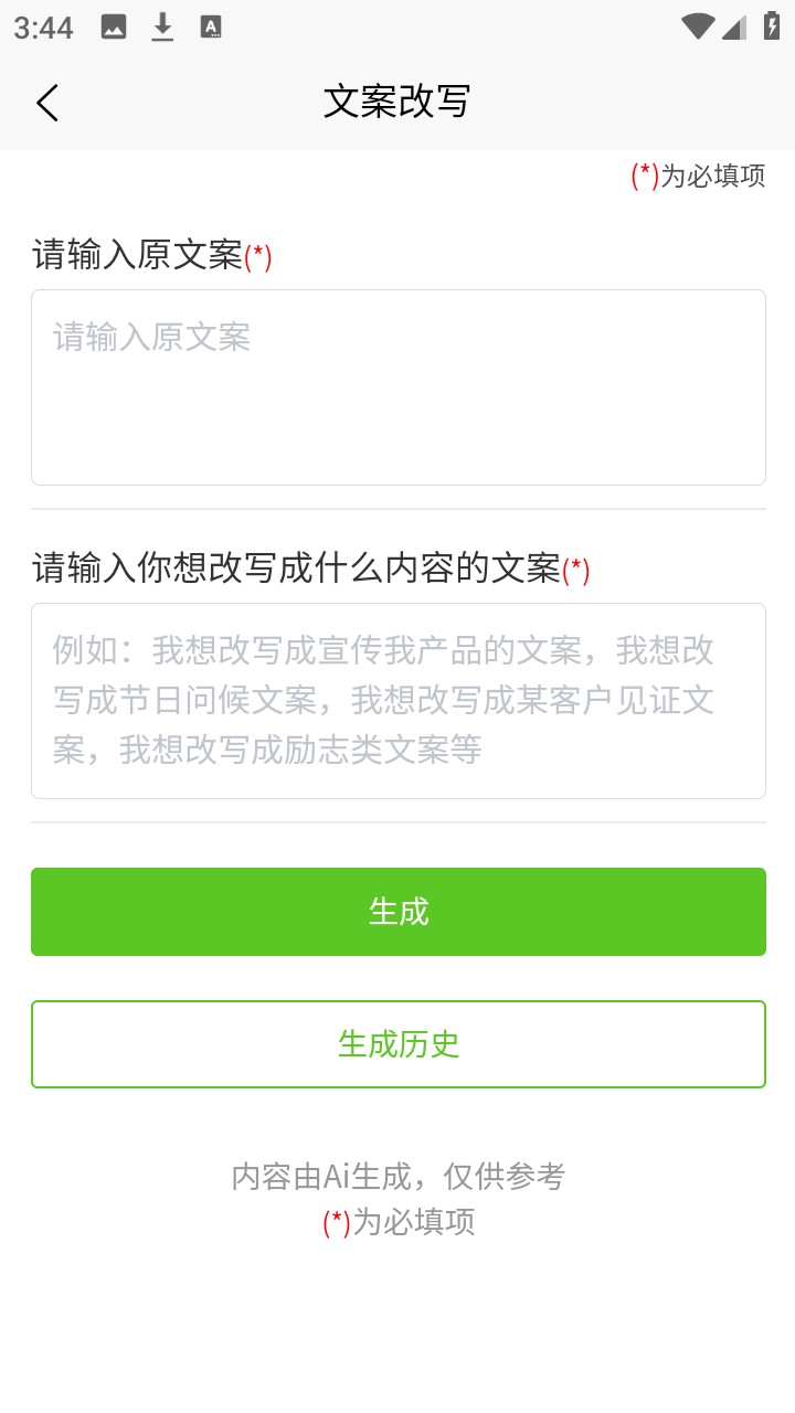 豆芽AI1.0.17安卓版截图1