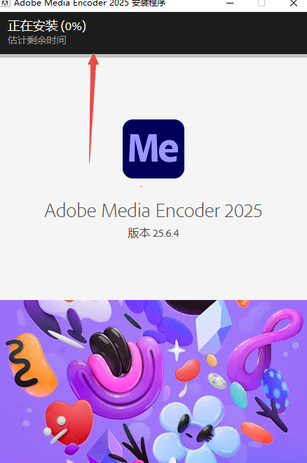 Adobe Media Encoder 2025中文免费版 Adobe Media Encoder 2025中文免费版