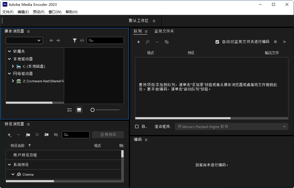 Adobe Media Encoder 2023软件v23.6.9.4电脑版截图0