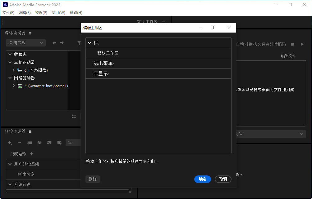 Adobe Media Encoder 2023软件v23.6.9.4电脑版截图2