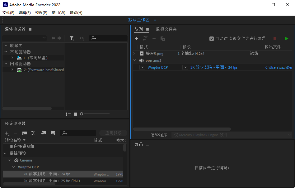 Adobe Media Encoder 2022激活版v22.6.1.2sp破解版截图1