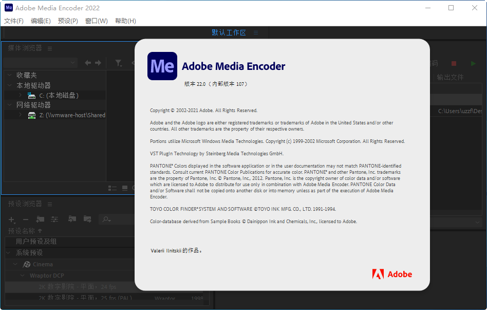 Adobe Media Encoder 2022激活版v22.6.1.2sp破解版截图2