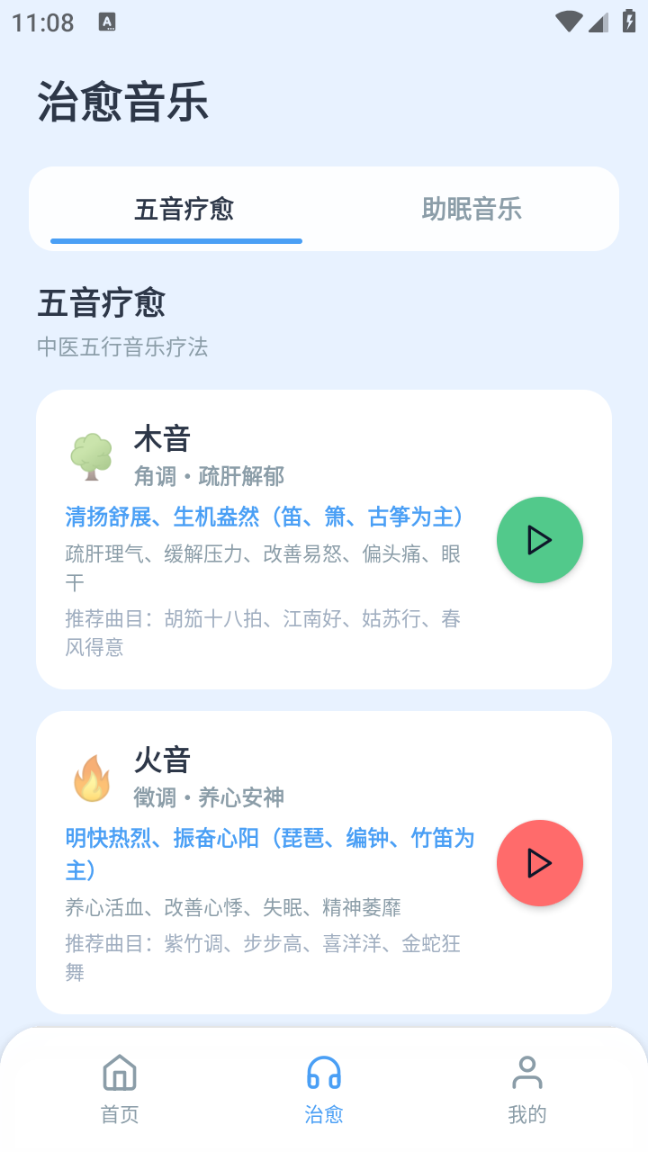动听音乐预览图