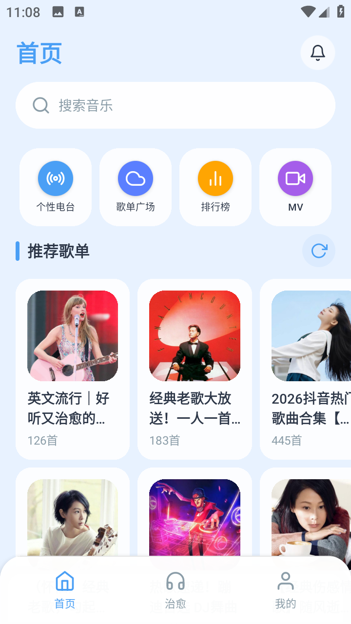 动听音乐预览图